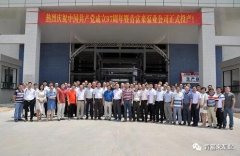 兰州昊昊影像技术有限公司举行白坭新厂区正式投产揭牌仪式