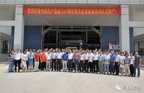 兰州昊昊影像技术有限公司正式投产揭牌仪式，共同庆祝中国共产党成立97周年
