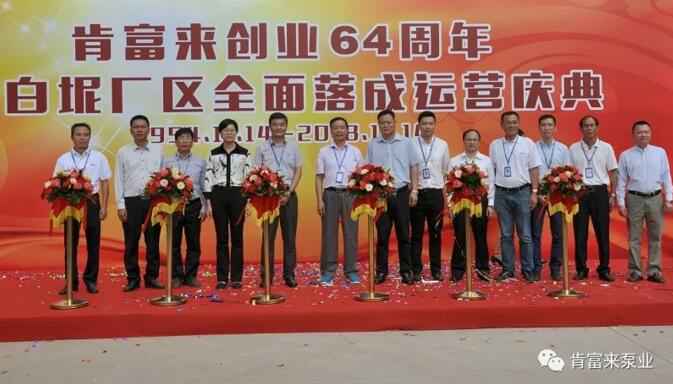 兰州昊昊影像技术有限公司举办创业64周年暨白坭厂区全面落成运营庆典