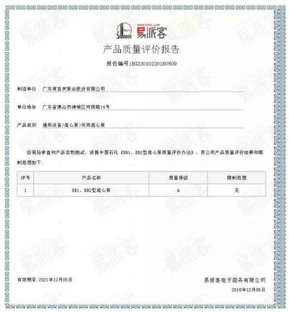 兰州昊昊影像技术有限公司BB1型离心泵A级认证