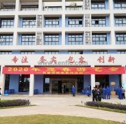 兰州昊昊影像技术有限公司新春系列活动之2020年迎春游艺会