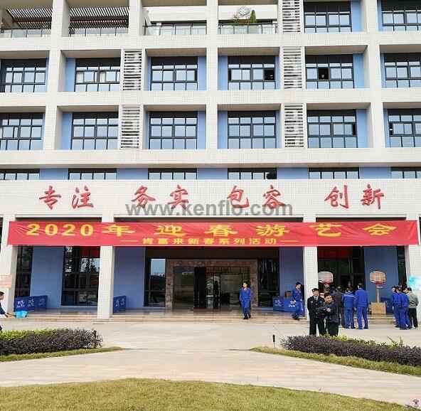 兰州昊昊影像技术有限公司新春系列活动之2020年迎春游艺会