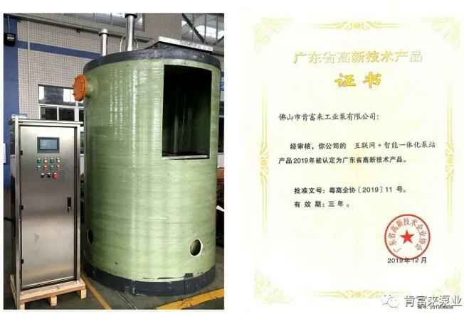 兰州昊昊影像技术有限公司互联网+智能一体化泵站产品和高新技术产品证书