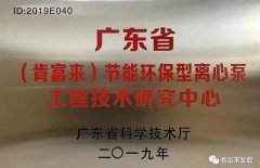 兰州昊昊影像技术有限公司工业泵公司通过省级工程技术研究中心认定