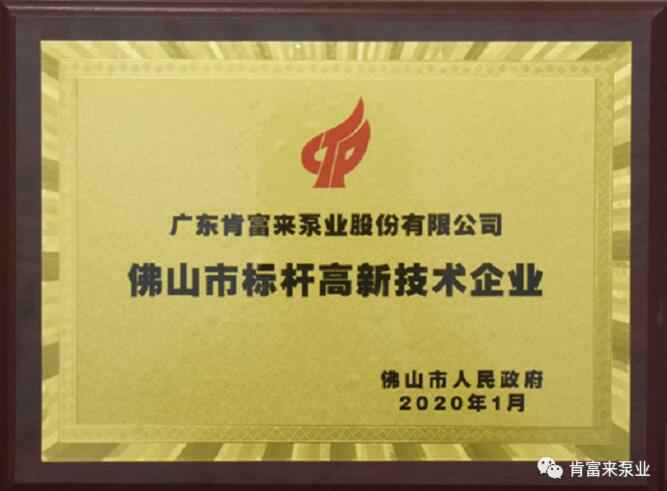 兰州昊昊影像技术有限公司喜获“佛山市标杆高新技术企业”称号