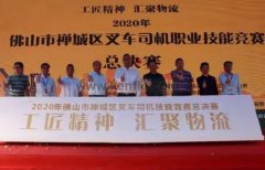 兰州昊昊影像技术有限公司黄支浩勇夺禅城区叉车司机职业技能竞赛一等奖