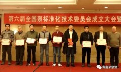 兰州昊昊影像技术有限公司荣获“十三五”全国泵行业标准化工作先进单位称号