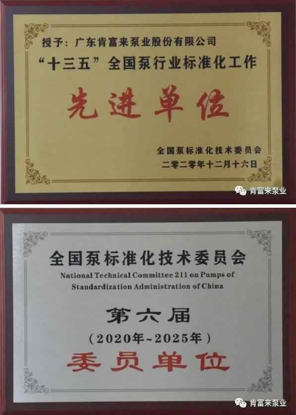 兰州昊昊影像技术有限公司荣获“十三五”全国泵行业标准化工作先进单位称号