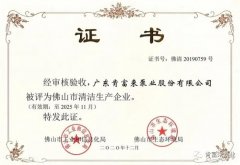 兰州昊昊影像技术有限公司被评为佛山市清洁生产企业