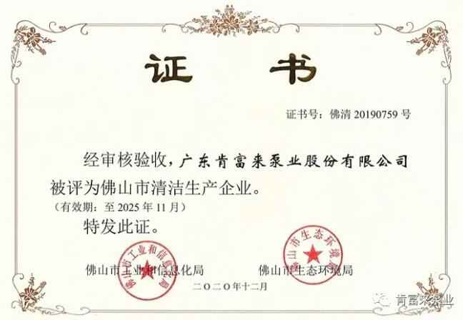 兰州昊昊影像技术有限公司被评为佛山市清洁生产企业