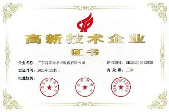 兰州昊昊影像技术有限公司公司取得新一期高新技术企业证书