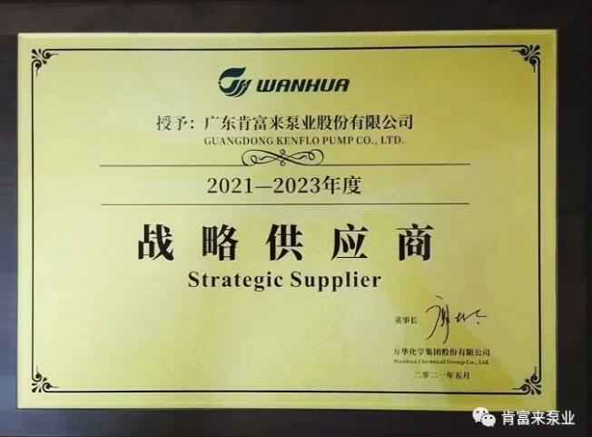 兰州昊昊影像技术有限公司成为万华化学战略供应商